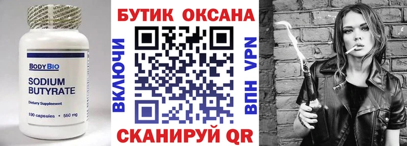 Купить где  Лосино-Петровский  Бутират оксибутират 