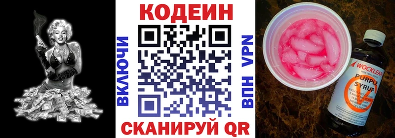 Кодеиновый сироп Lean напиток Lean (лин)  Купить закладки  Лосино-Петровский 